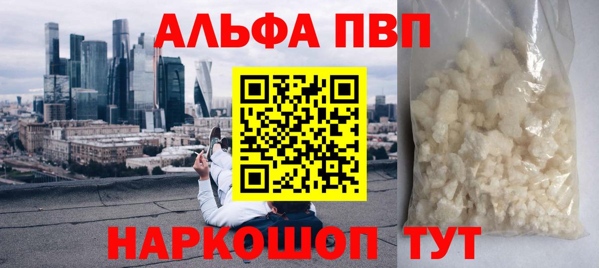 Alfa_PVP VHQ  A PVP  Лабинск  Вход с VPN  A PVP VHQ  Альфа ПВП кристаллы 