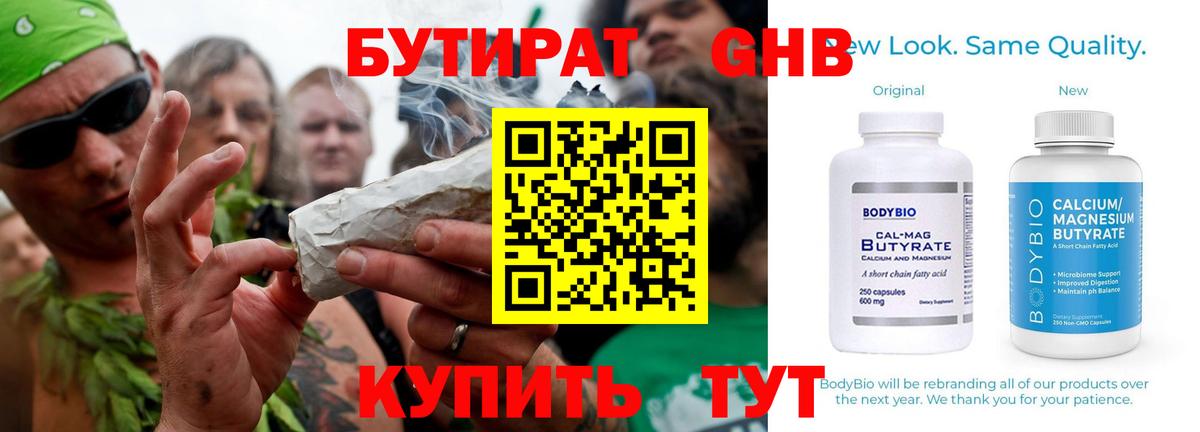Бутират  Вход с VPN  Лабинск  Бутират бутандиол 