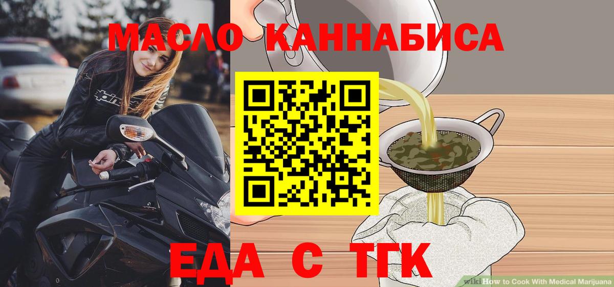 Еда ТГК конопля Лабинск