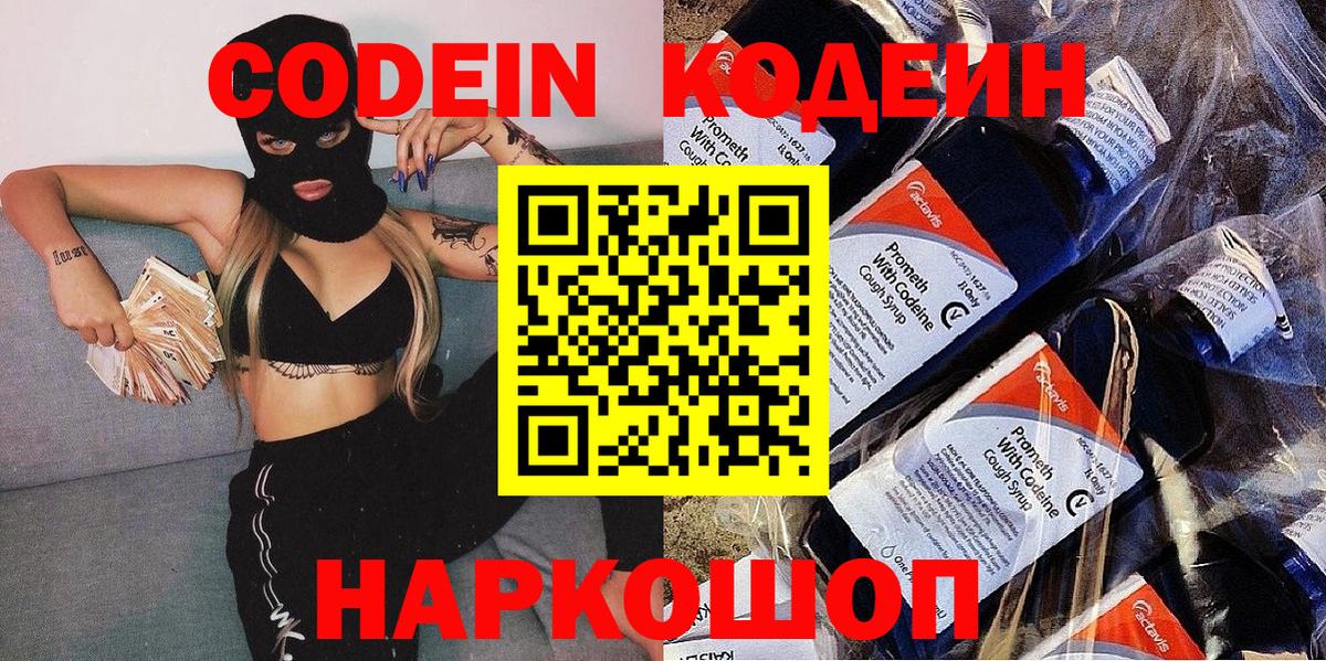 Лабинск  Кодеин напиток Lean (лин)  Кодеин Purple Drank  Вход с VPN 
