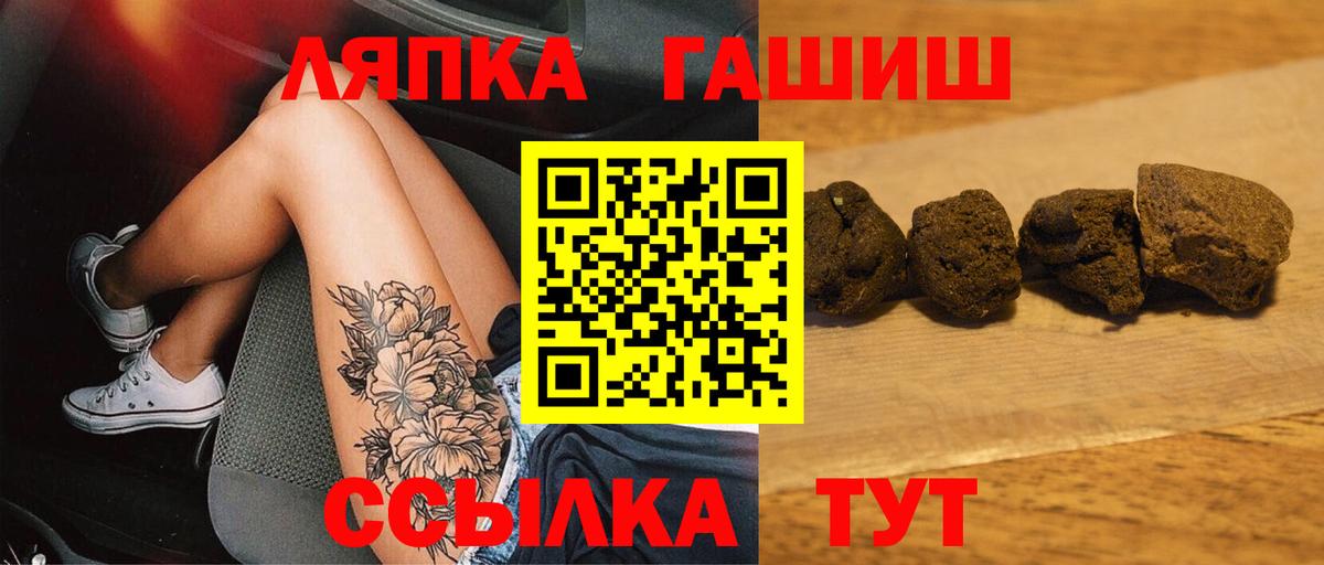 ГАШИШ хэш Лабинск